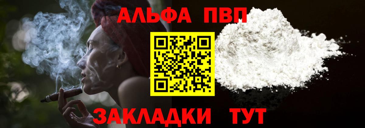 Белореченск  A PVP  Вход с VPN  APVP кристаллы  Alpha-PVP Соль 