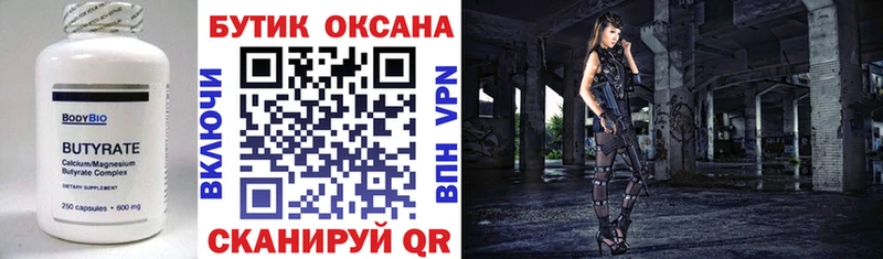 БУТИРАТ 99%  Белореченск 