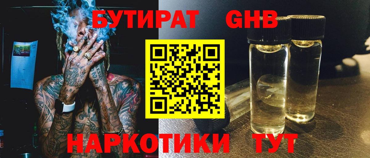 БУТИРАТ бутик Белореченск