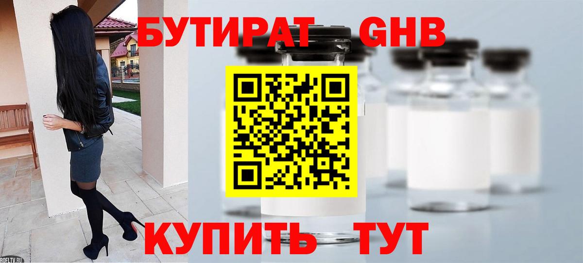 Бутират Butirat  Вход с VPN  Белореченск 