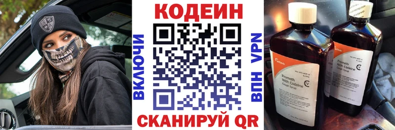 Кодеин напиток Lean (лин) Белореченск