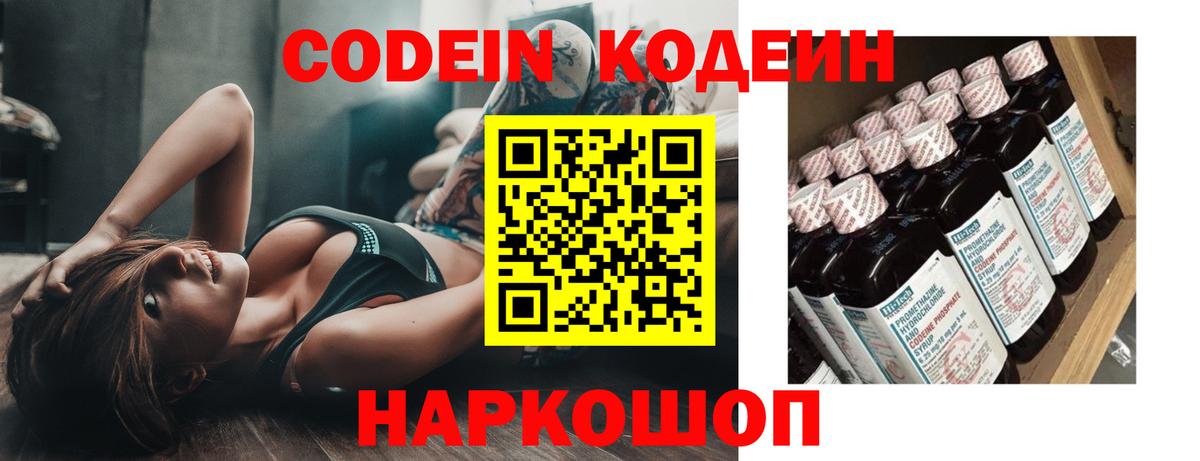 Codein Purple Drank Белореченск