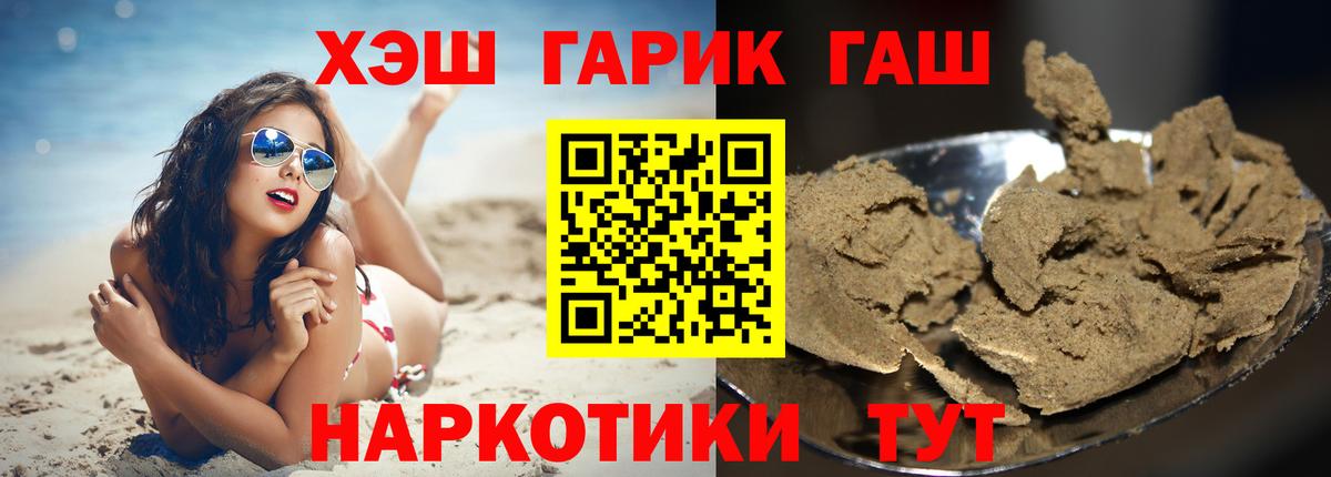 ГАШ гашик  ГАШ убойный  Вход с VPN  ГАШ  Белореченск 