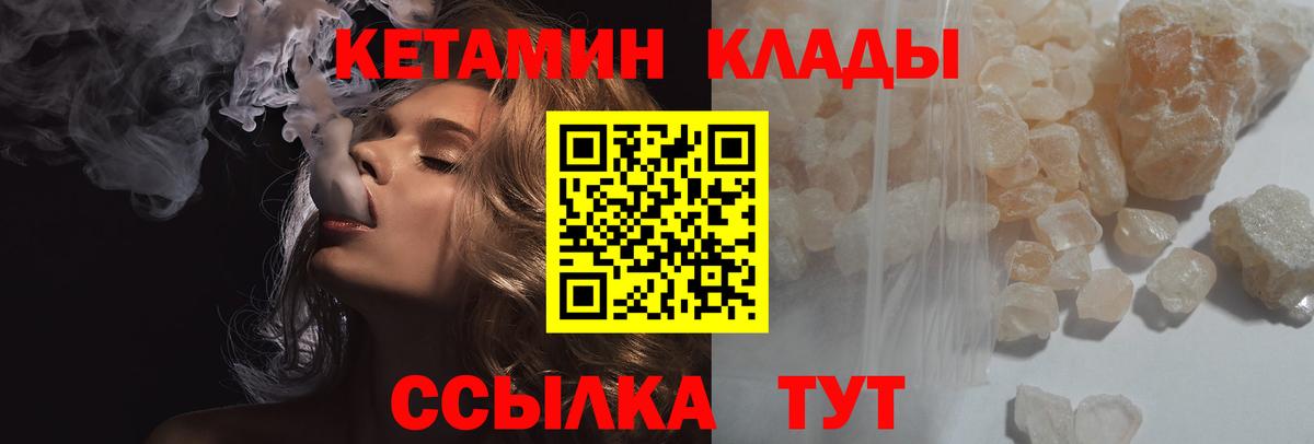 Кетамин ketamine  Вход с VPN  Белореченск 