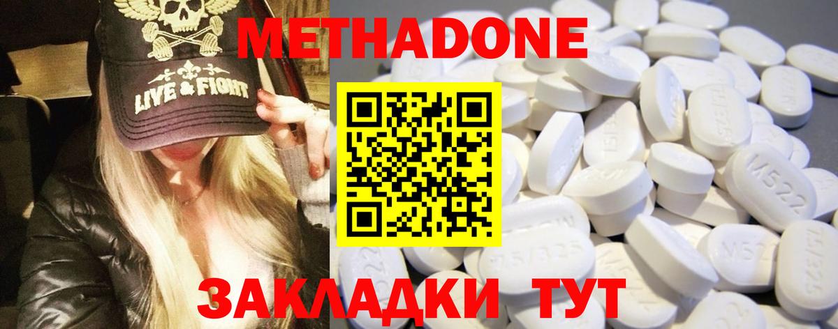 МЕТАДОН мёд  Вход с VPN  Метадон кристалл  Белореченск 
