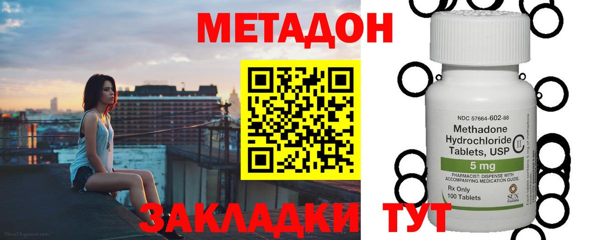 МЕТАДОН мёд Белореченск