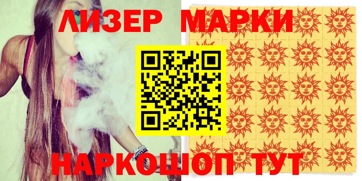 Наркотические марки 1500мкг  Наркотические марки 1500мкг  Белореченск  Вход с VPN 
